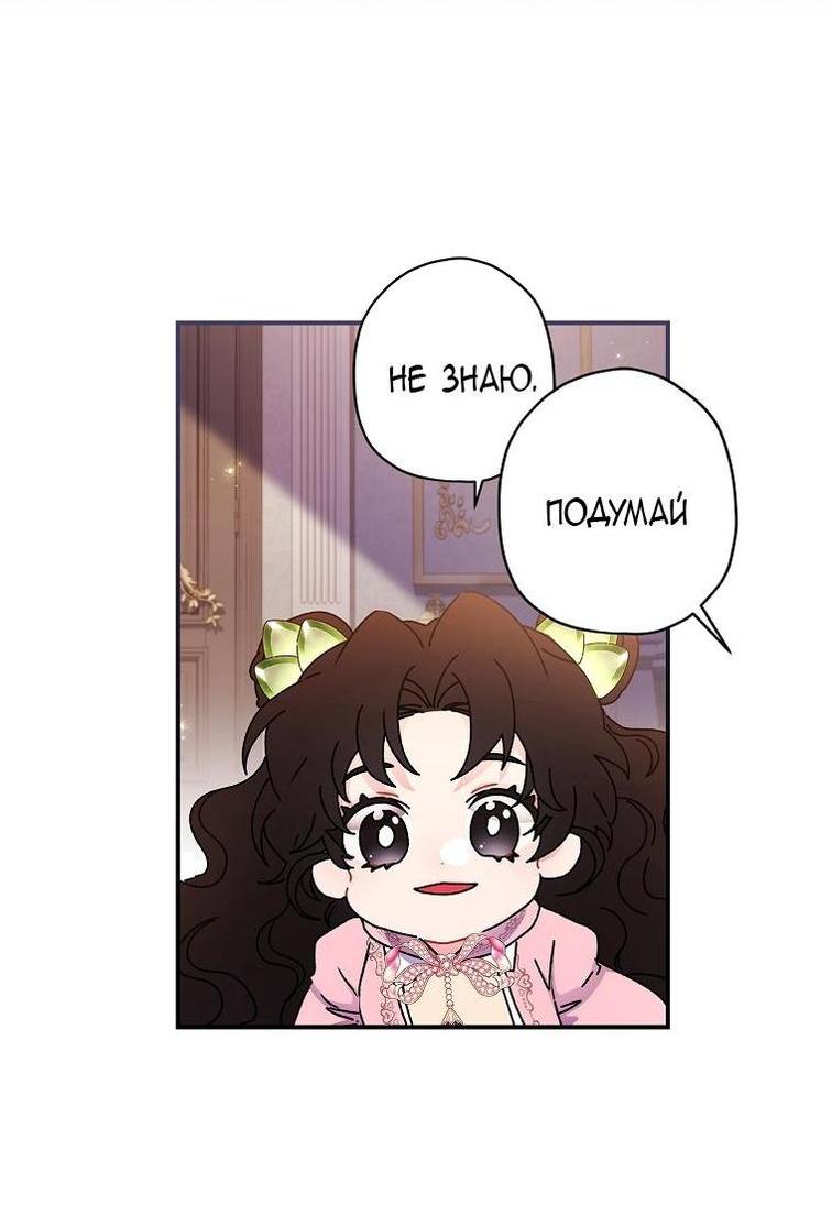 Read Приёмная дочь протагониста RU Manga Online