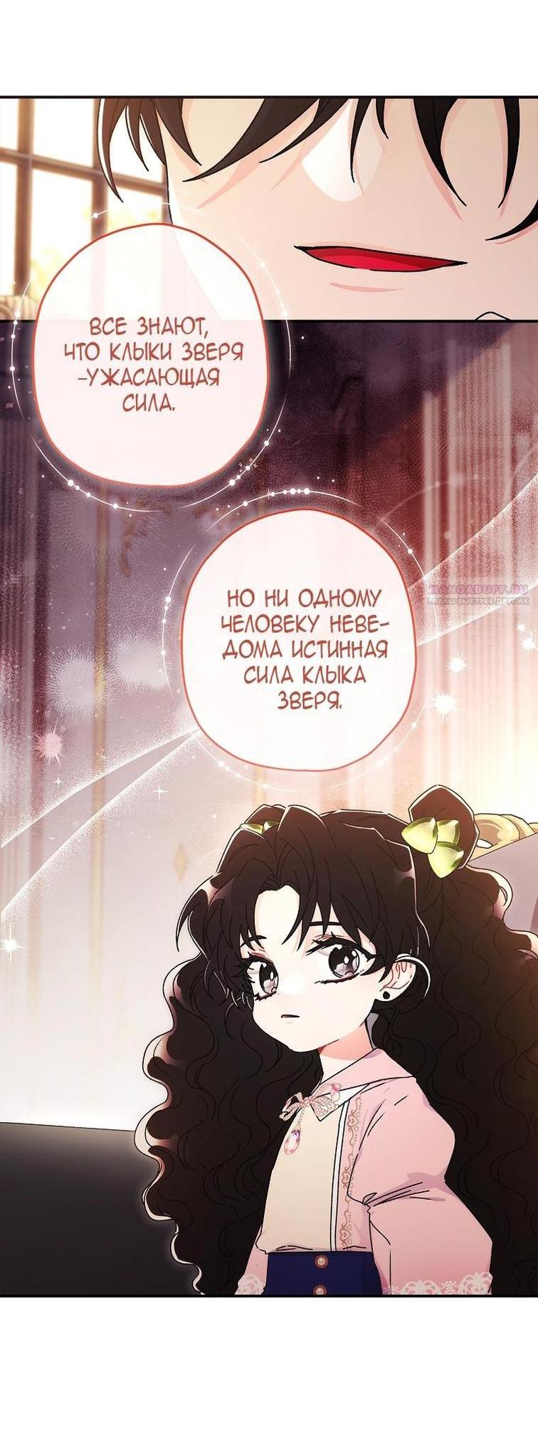 Read Приёмная дочь протагониста RU Manga Online