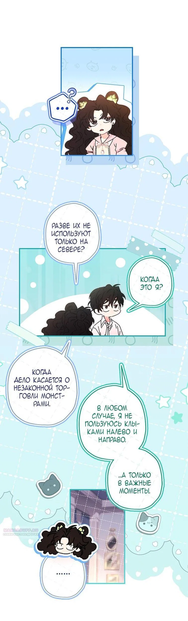 Read Приёмная дочь протагониста RU Manga Online