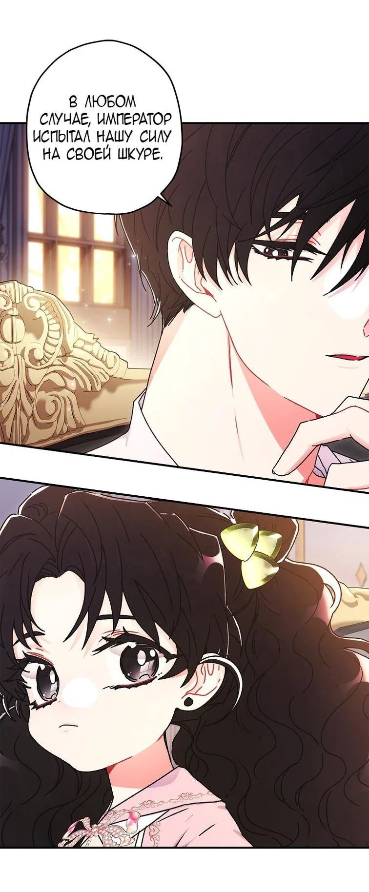 Read Приёмная дочь протагониста RU Manga Online