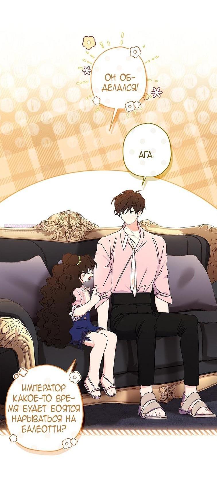 Read Приёмная дочь протагониста RU Manga Online