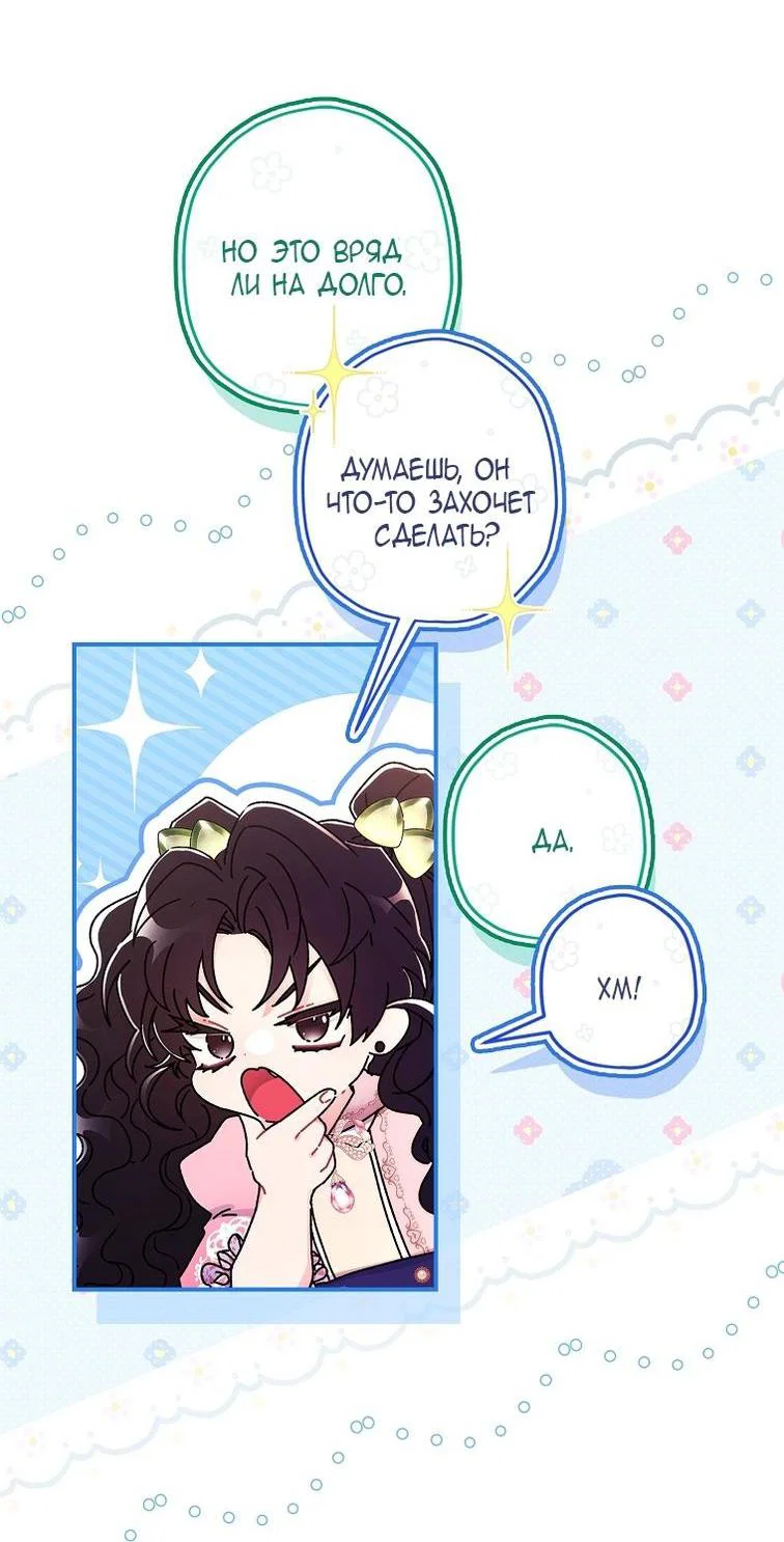 Read Приёмная дочь протагониста RU Manga Online