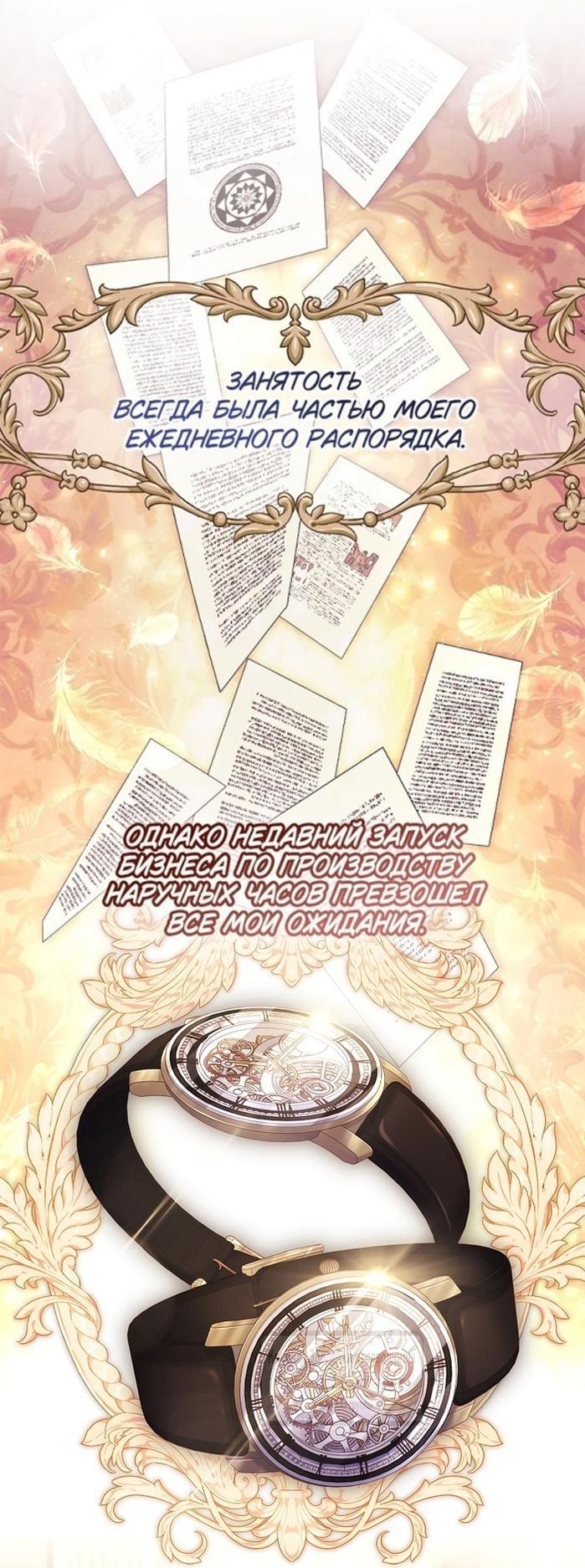 Read Приёмная дочь протагониста RU Manga Online
