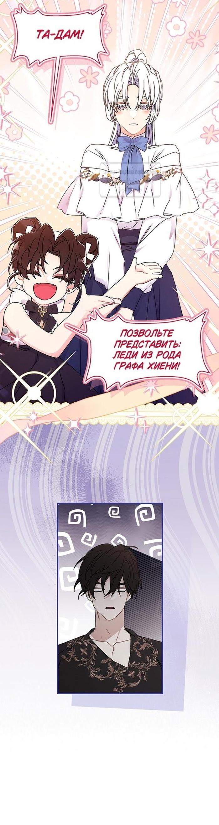 Read Приёмная дочь протагониста RU Manga Online