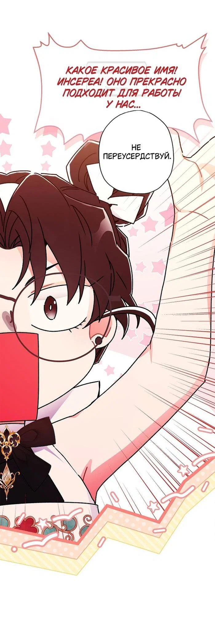 Read Приёмная дочь протагониста RU Manga Online