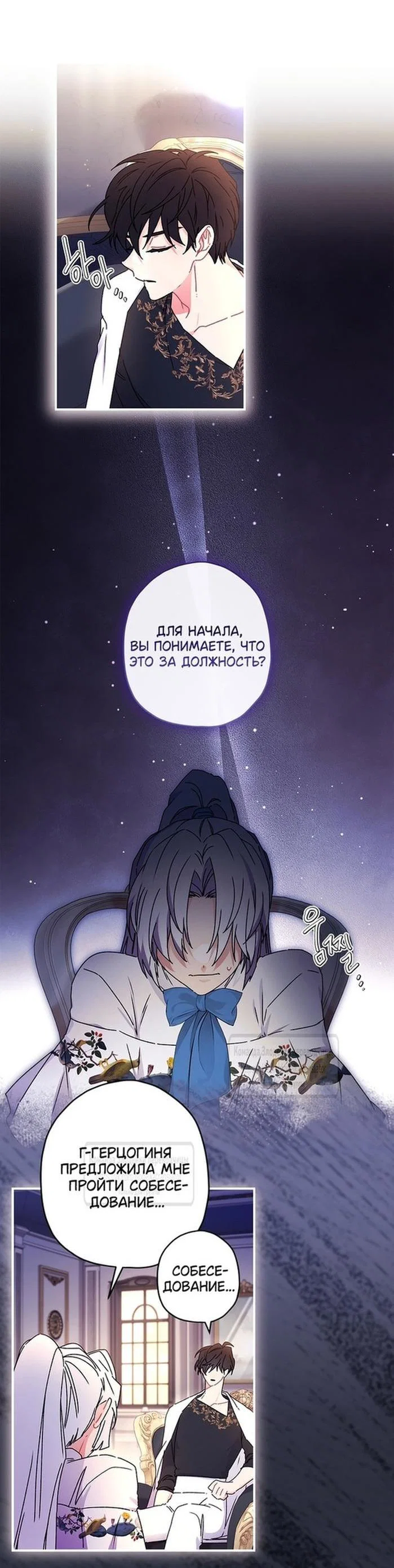 Read Приёмная дочь протагониста RU Manga Online