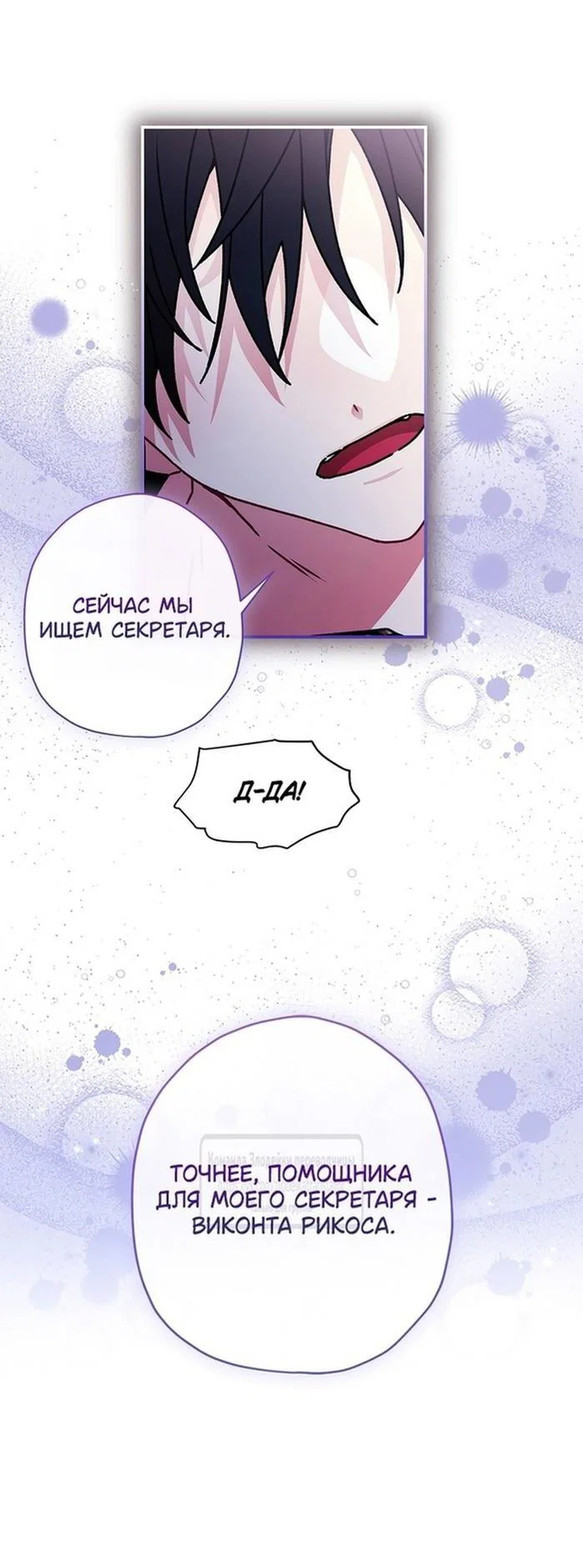 Read Приёмная дочь протагониста RU Manga Online