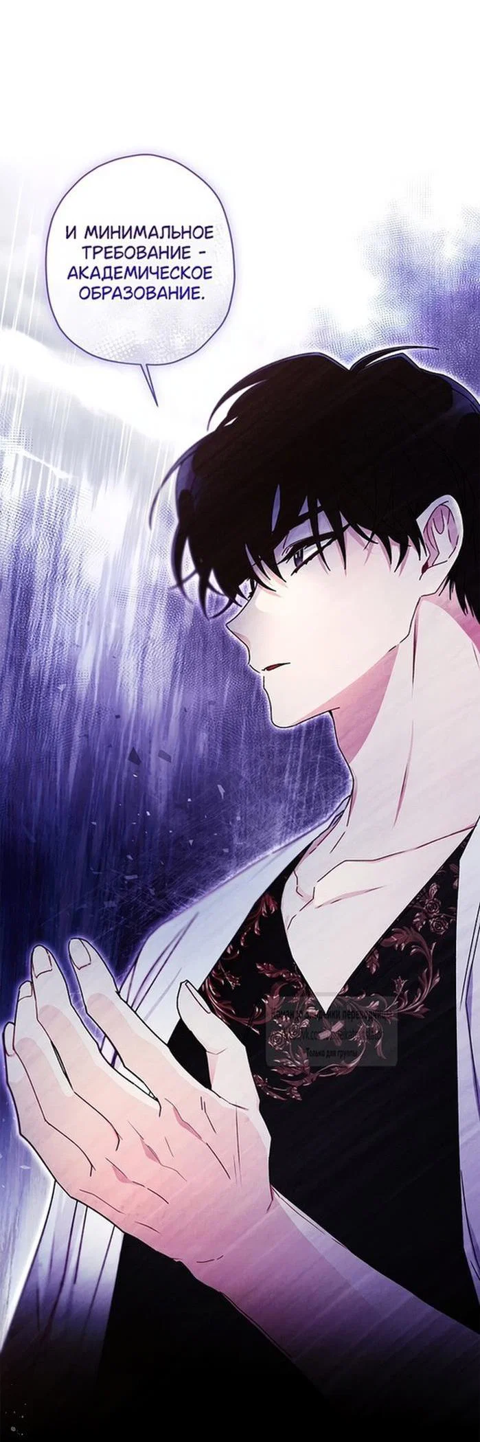 Read Приёмная дочь протагониста RU Manga Online