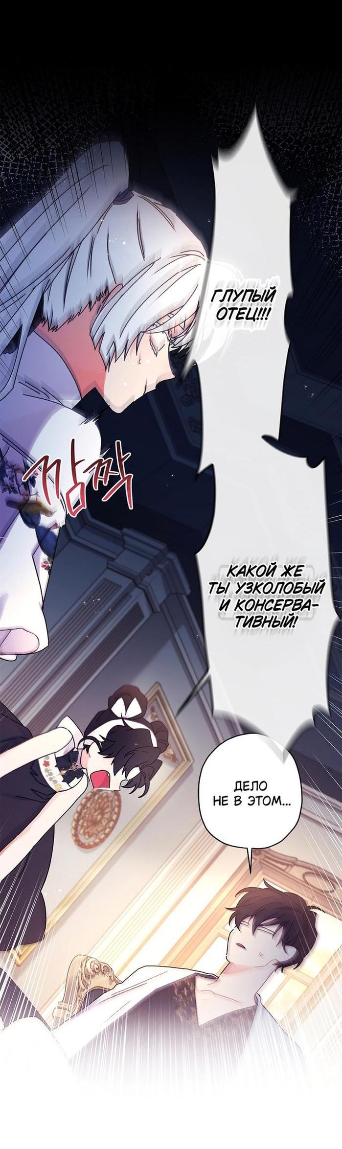 Read Приёмная дочь протагониста RU Manga Online