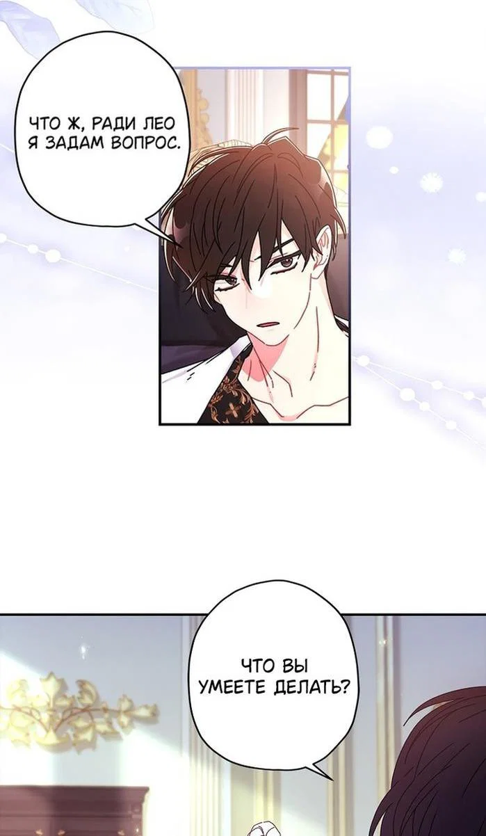 Read Приёмная дочь протагониста RU Manga Online