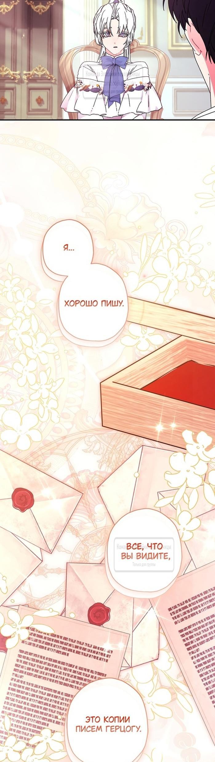 Read Приёмная дочь протагониста RU Manga Online