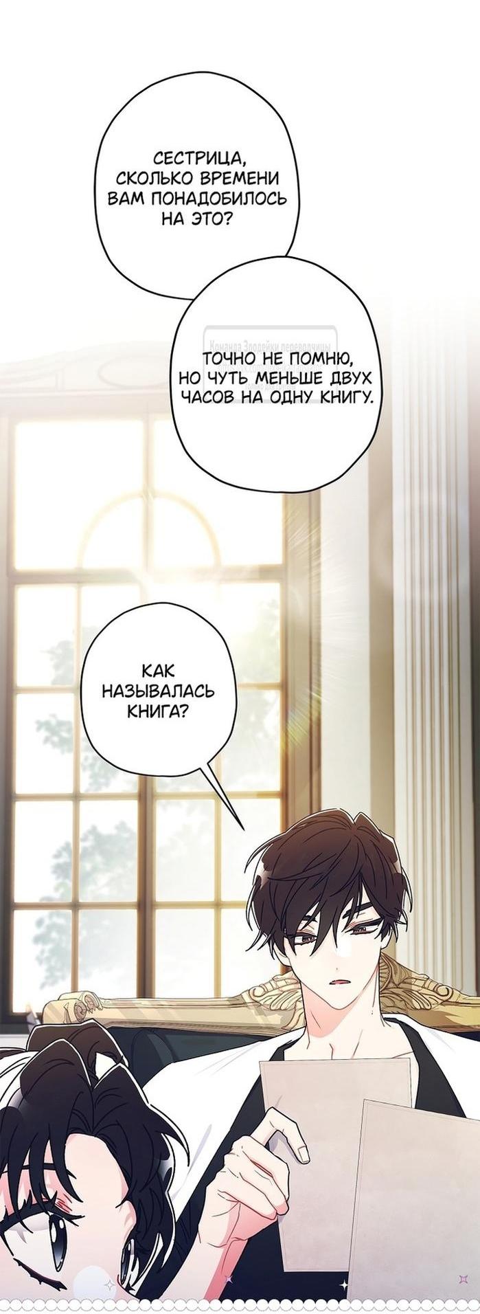 Read Приёмная дочь протагониста RU Manga Online