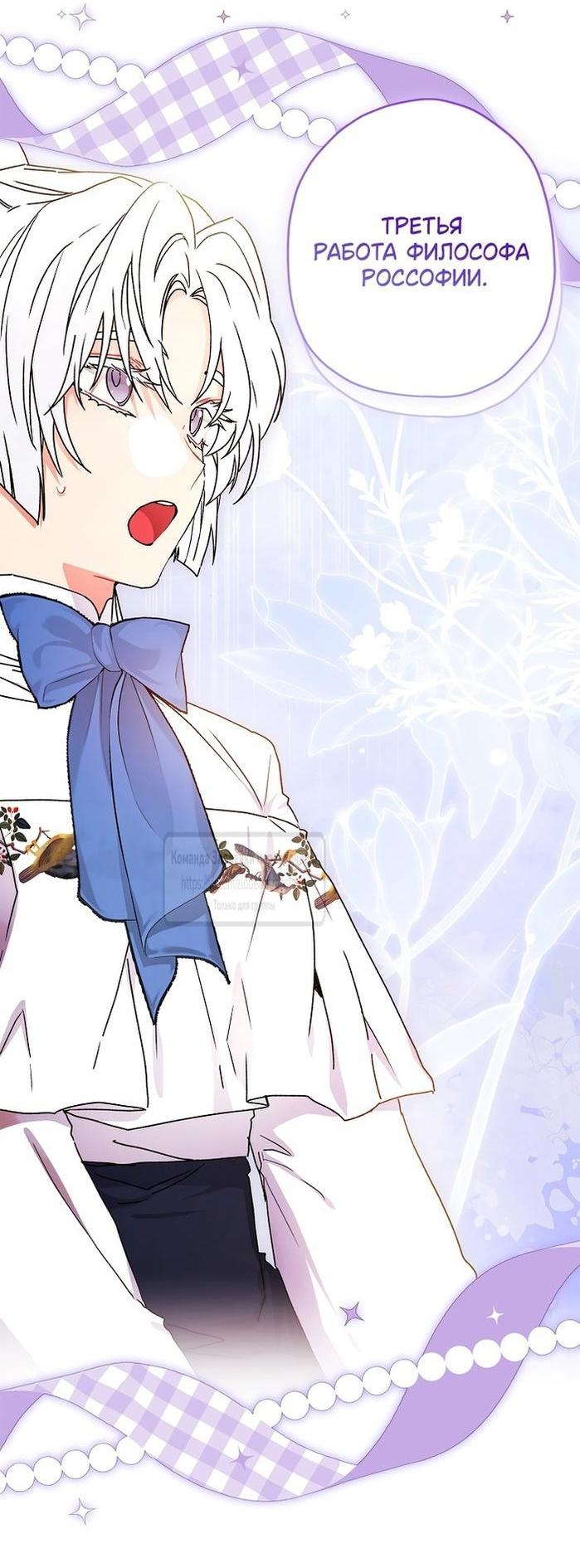 Read Приёмная дочь протагониста RU Manga Online
