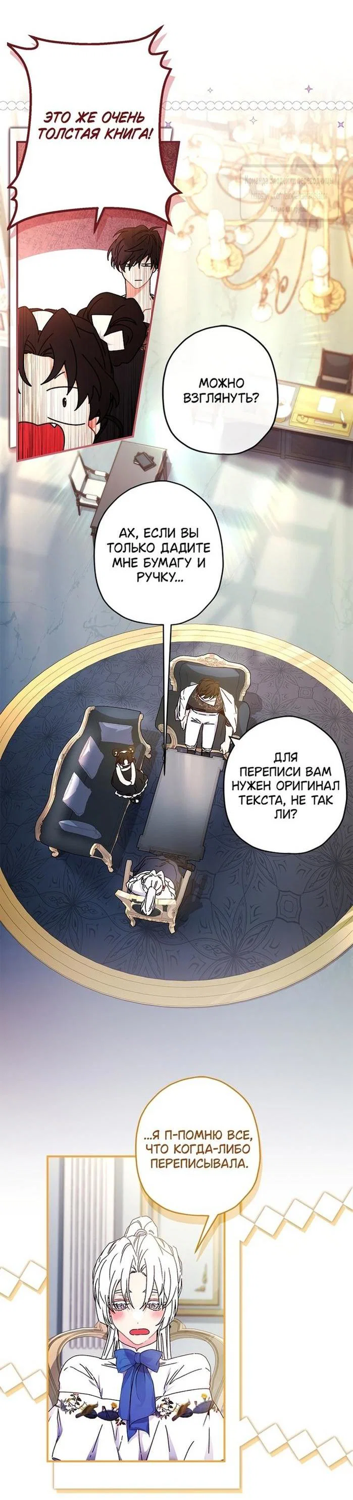 Read Приёмная дочь протагониста RU Manga Online