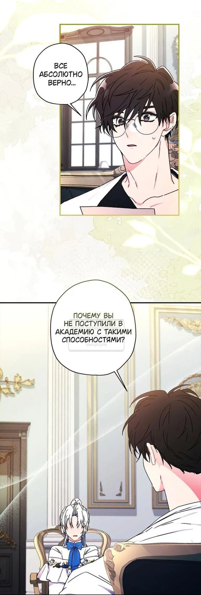 Read Приёмная дочь протагониста RU Manga Online