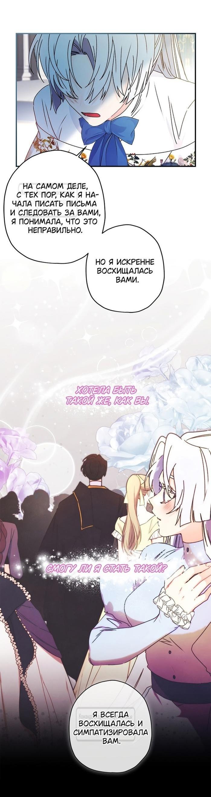 Read Приёмная дочь протагониста RU Manga Online