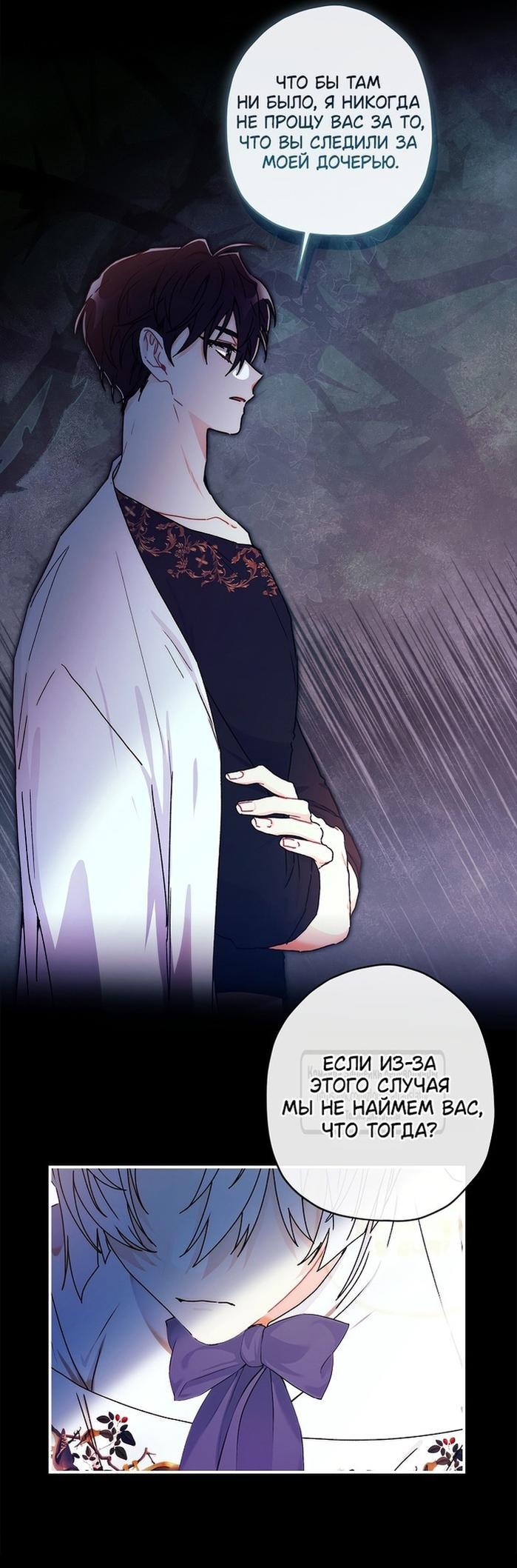 Read Приёмная дочь протагониста RU Manga Online