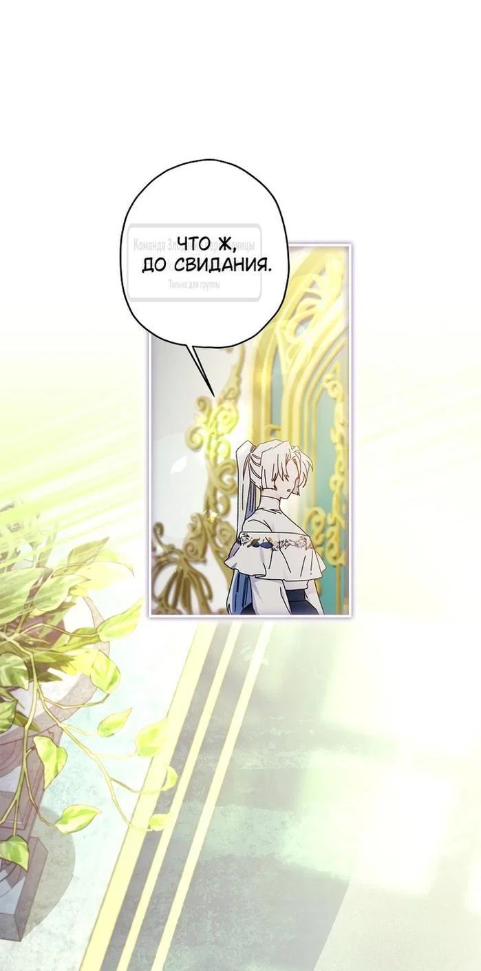 Read Приёмная дочь протагониста RU Manga Online