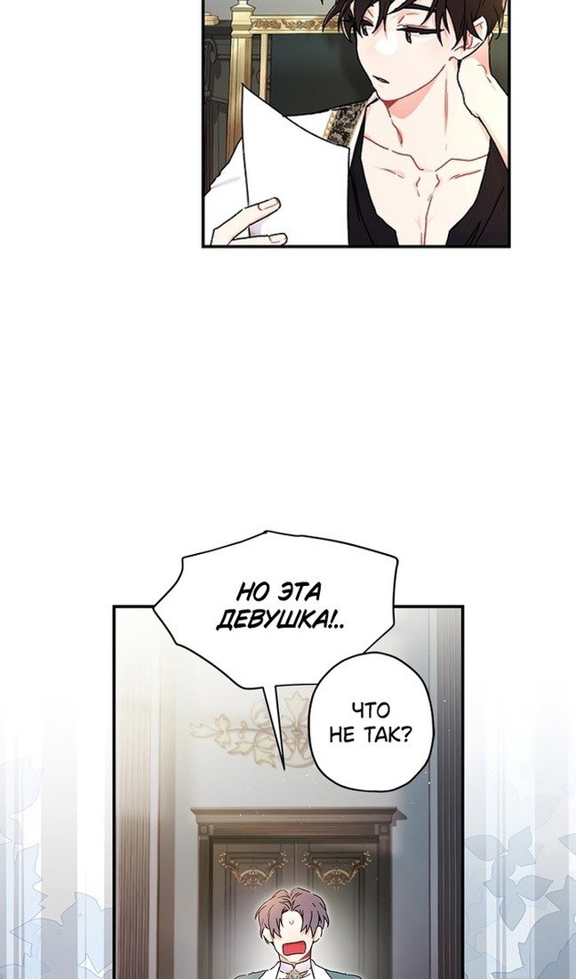 Read Приёмная дочь протагониста RU Manga Online