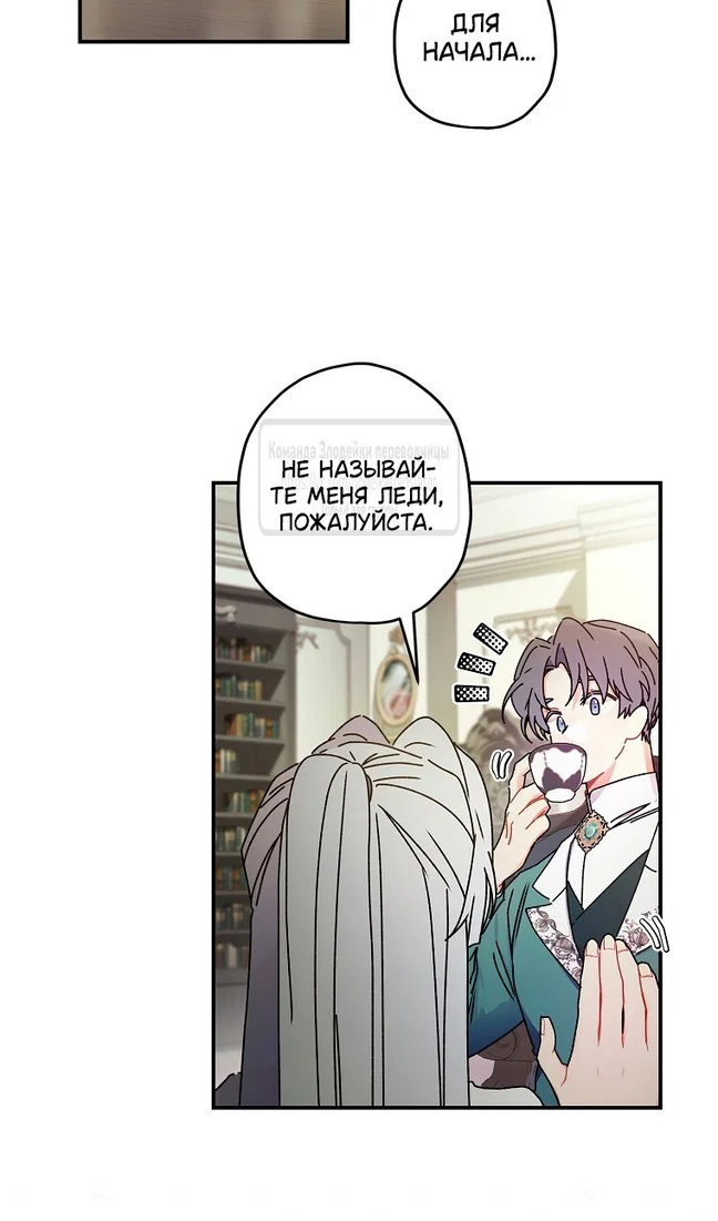 Read Приёмная дочь протагониста RU Manga Online
