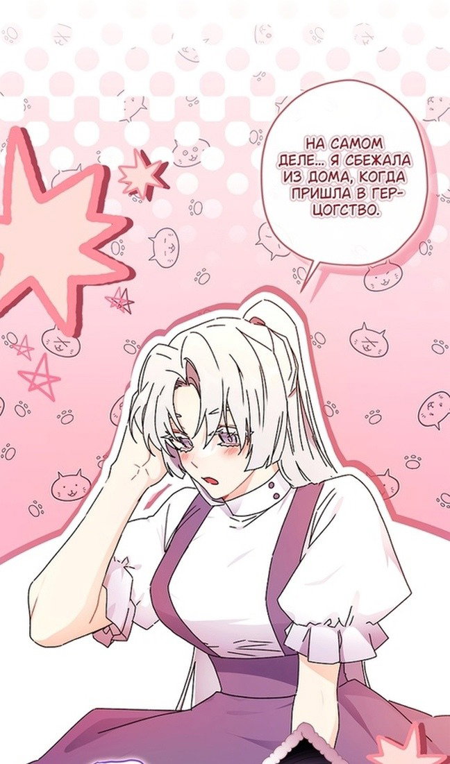 Read Приёмная дочь протагониста RU Manga Online