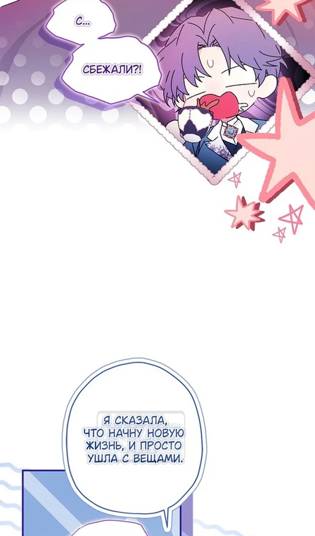 Read Приёмная дочь протагониста RU Manga Online