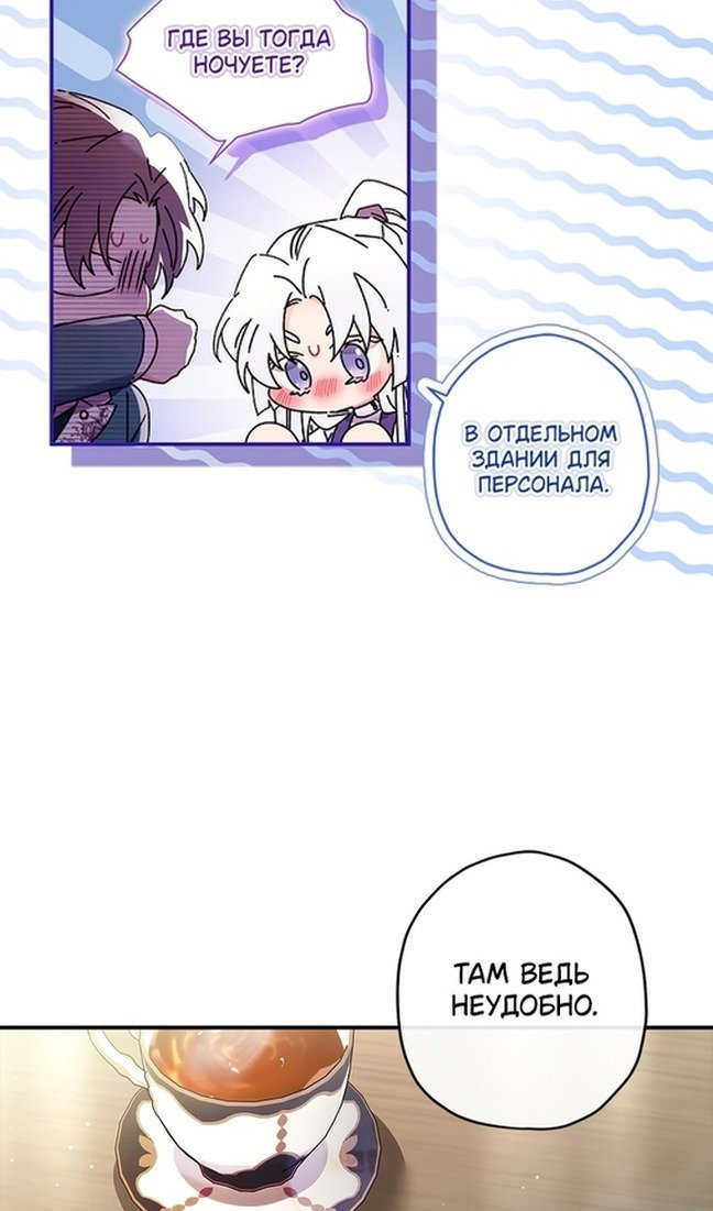 Read Приёмная дочь протагониста RU Manga Online