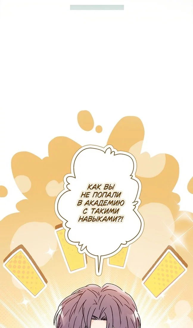 Read Приёмная дочь протагониста RU Manga Online