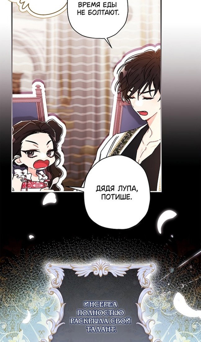 Read Приёмная дочь протагониста RU Manga Online