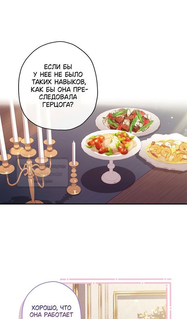 Read Приёмная дочь протагониста RU Manga Online