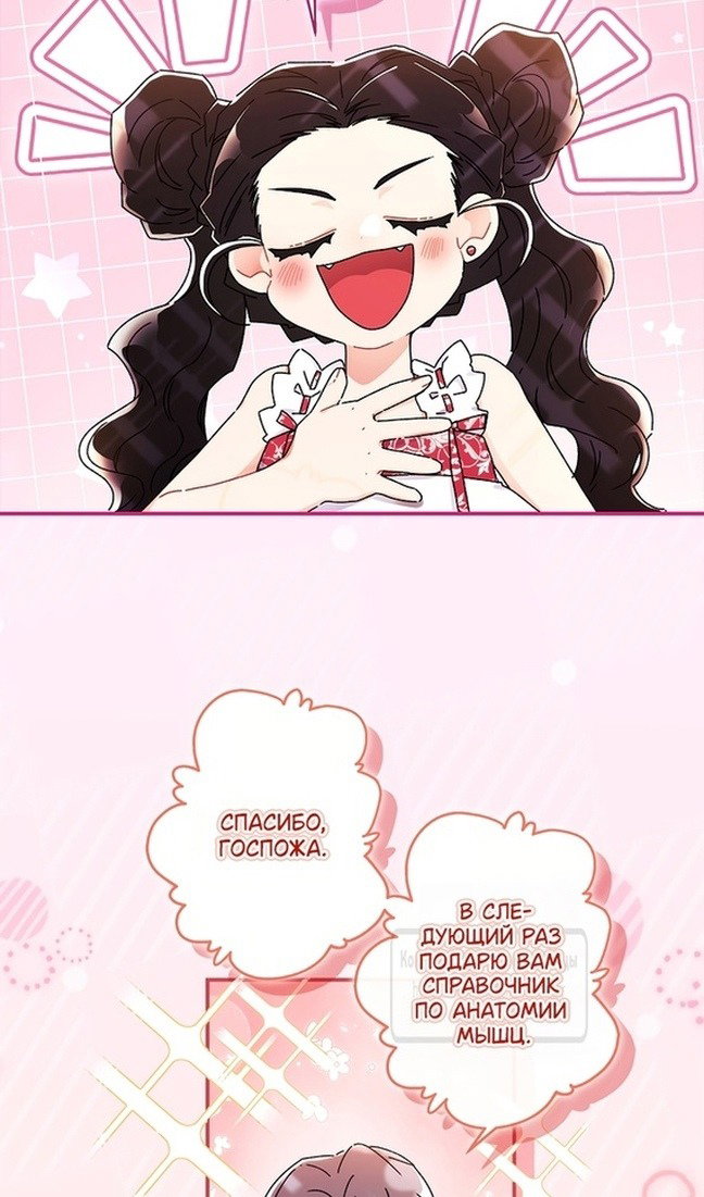 Read Приёмная дочь протагониста RU Manga Online