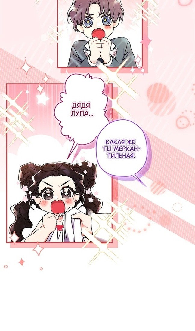 Read Приёмная дочь протагониста RU Manga Online