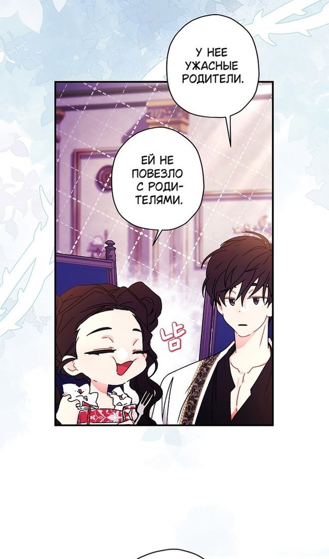 Read Приёмная дочь протагониста RU Manga Online