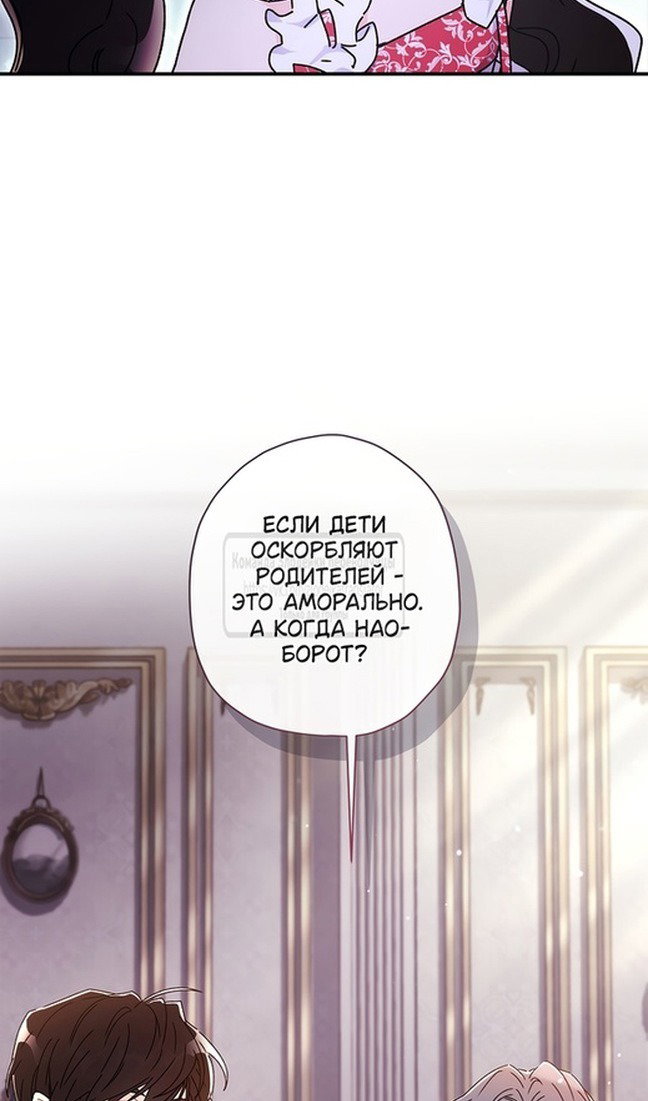 Read Приёмная дочь протагониста RU Manga Online