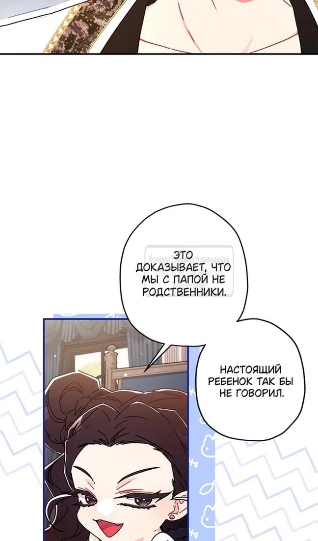 Read Приёмная дочь протагониста RU Manga Online