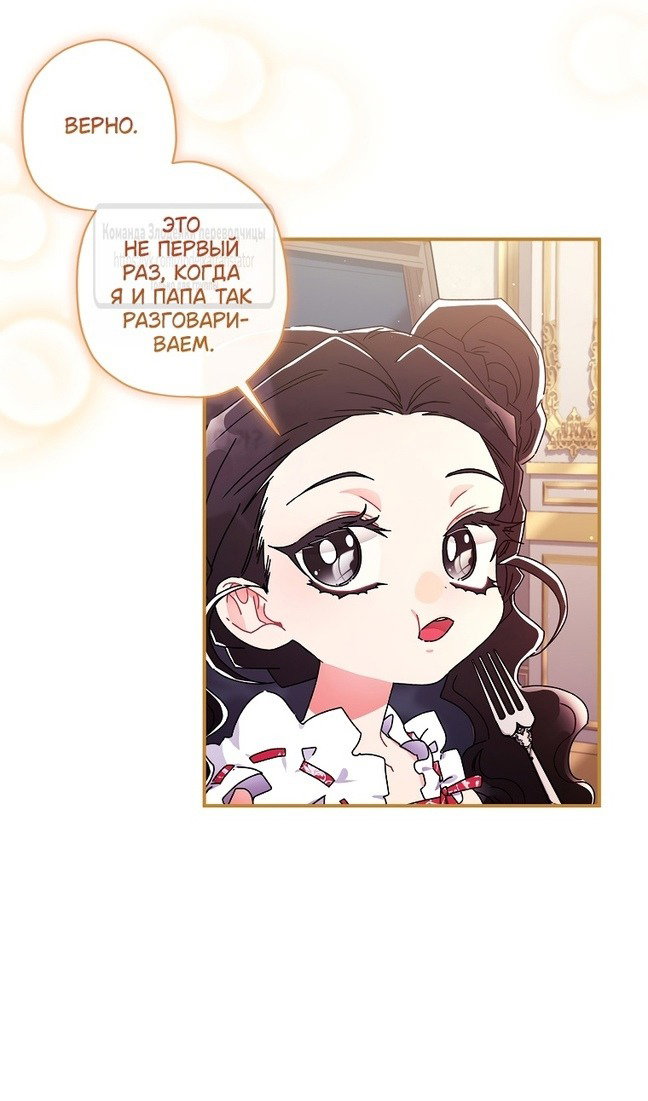 Read Приёмная дочь протагониста RU Manga Online