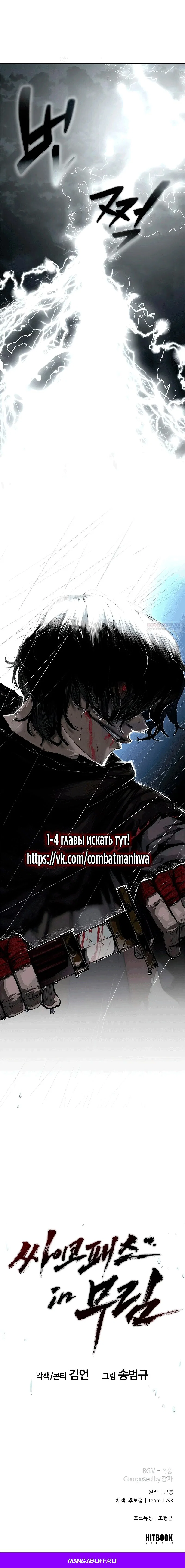 Read Психопат в мире мурим RU Manga Online