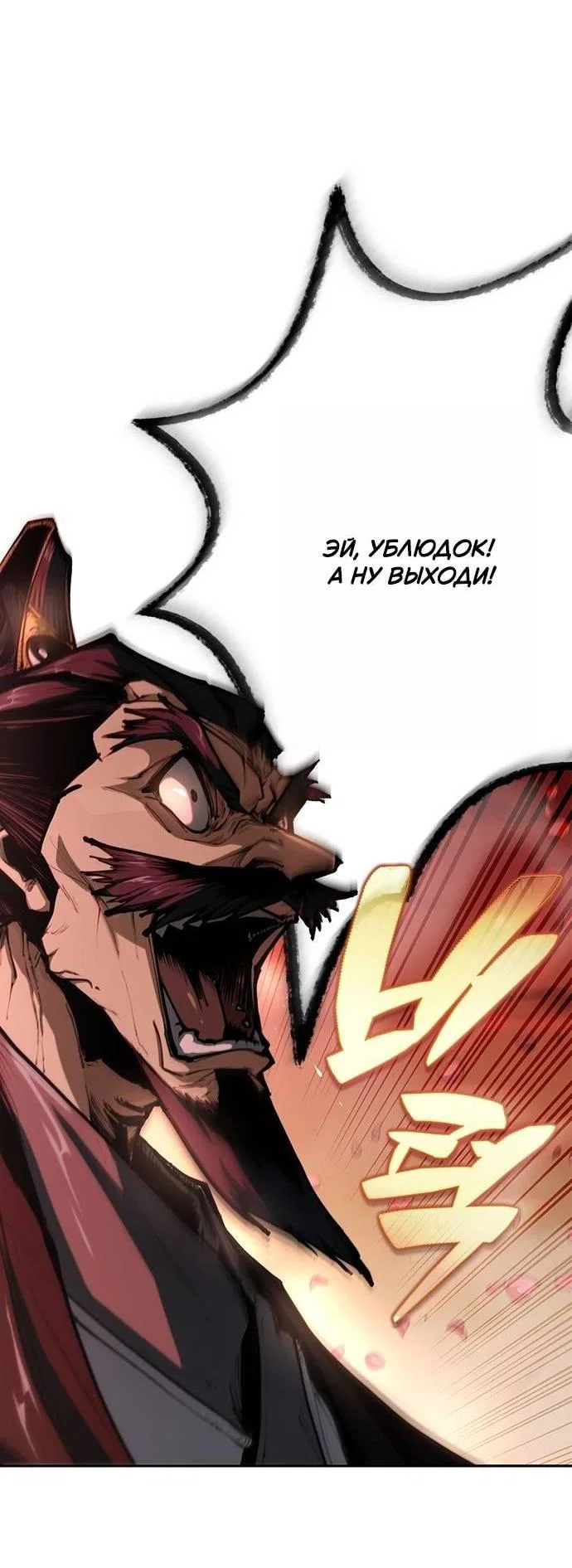 Read Психопат в мире мурим RU Manga Online