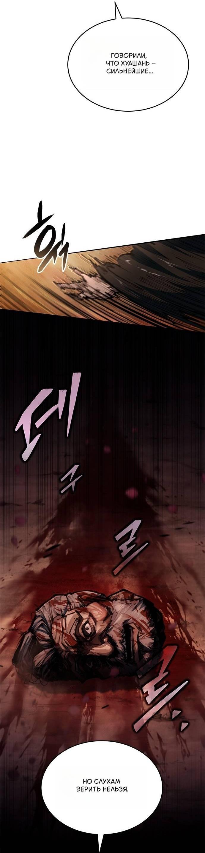 Read Психопат в мире мурим RU Manga Online