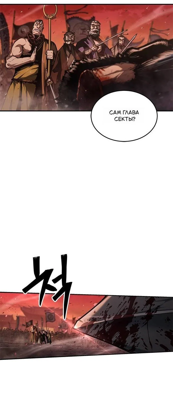 Read Психопат в мире мурим RU Manga Online