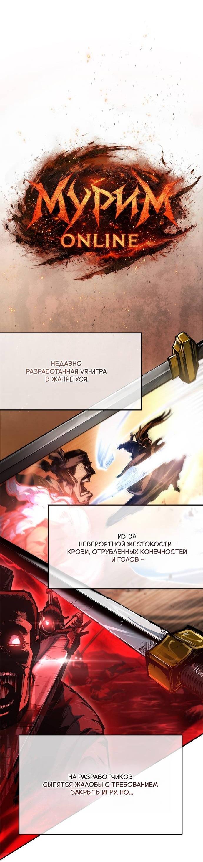 Read Психопат в мире мурим RU Manga Online