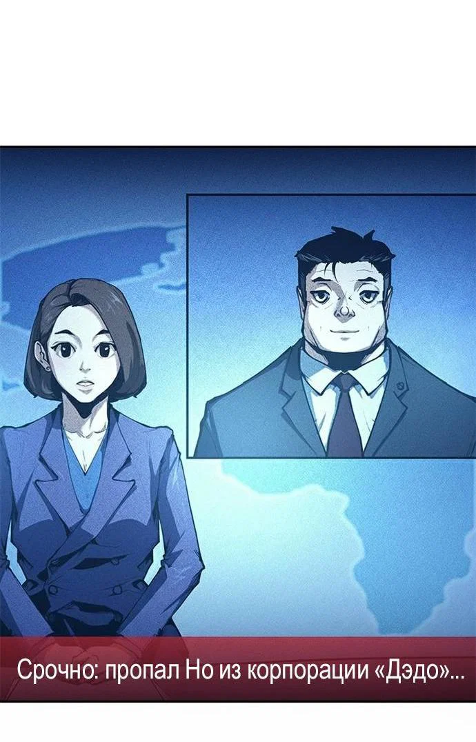 Read Психопат в мире мурим RU Manga Online