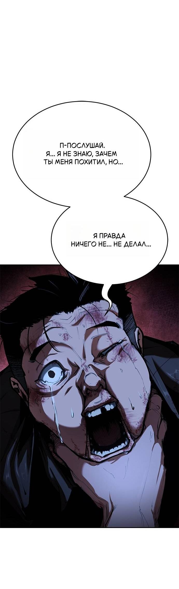 Read Психопат в мире мурим RU Manga Online