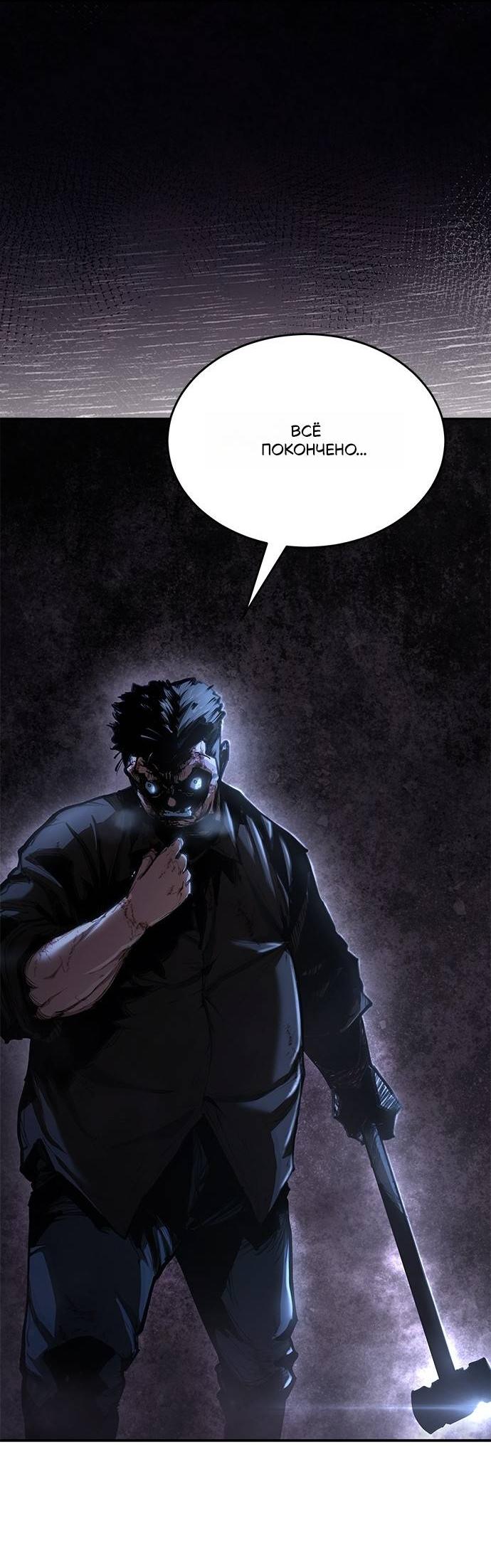 Read Психопат в мире мурим RU Manga Online