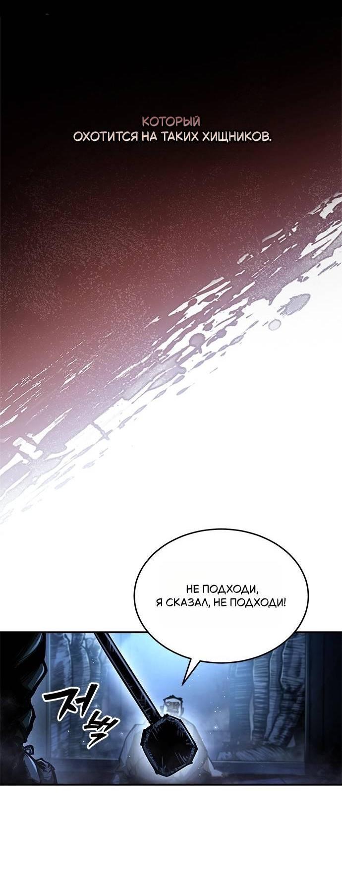 Read Психопат в мире мурим RU Manga Online