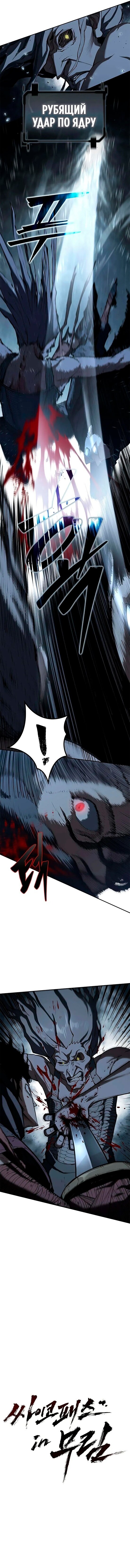 Read Психопат в мире мурим RU Manga Online