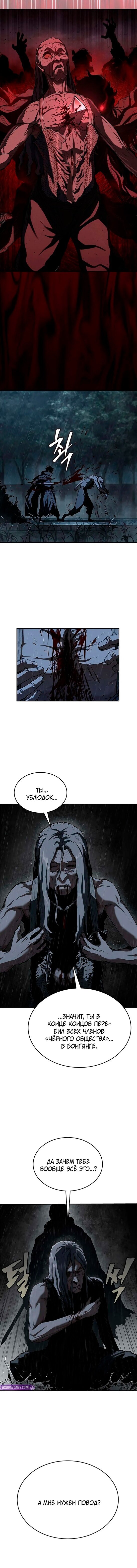 Read Психопат в мире мурим RU Manga Online