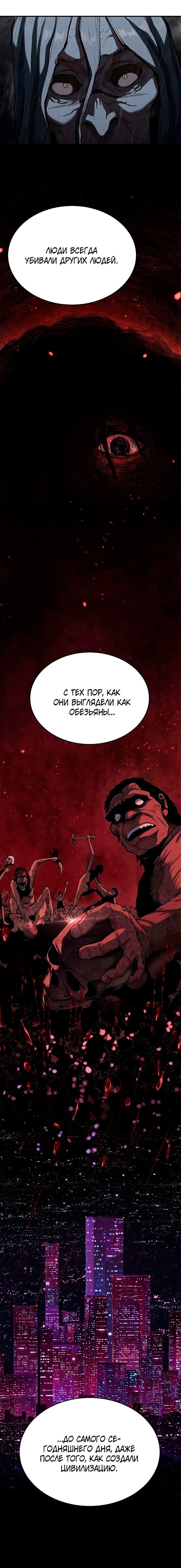 Read Психопат в мире мурим RU Manga Online