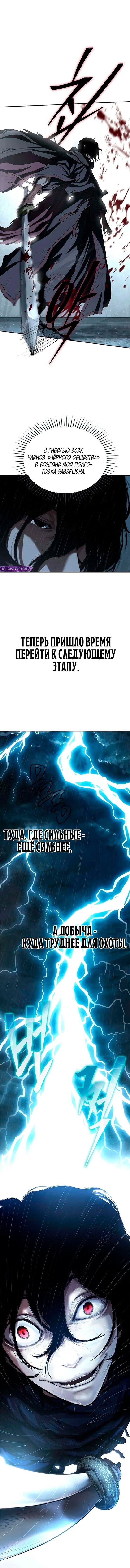 Read Психопат в мире мурим RU Manga Online