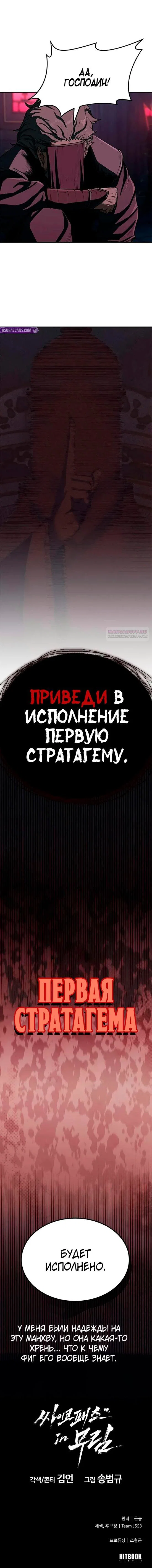 Read Психопат в мире мурим RU Manga Online